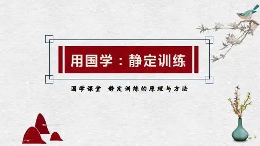 原理与实操：课堂静定训练