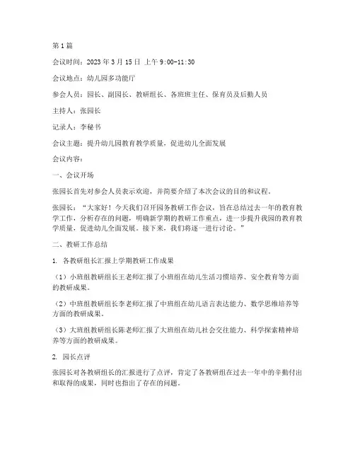 园务教研工作会议记录(3篇)