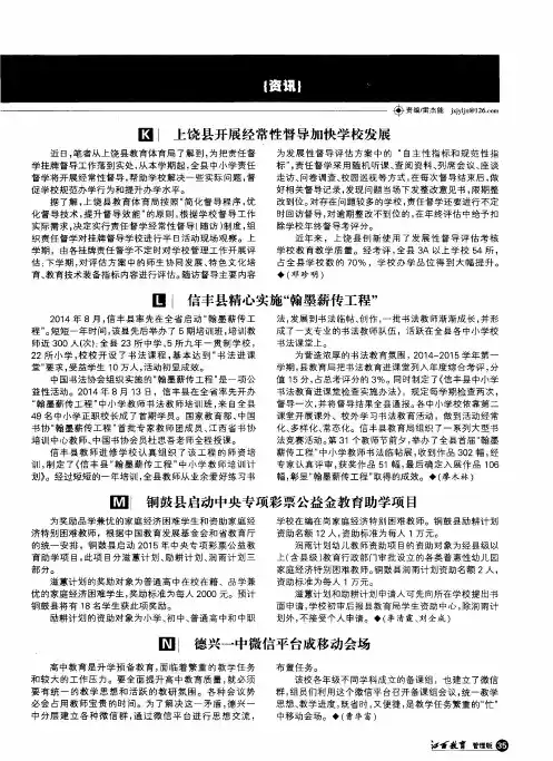上饶县开展经常性督导加快学校发展