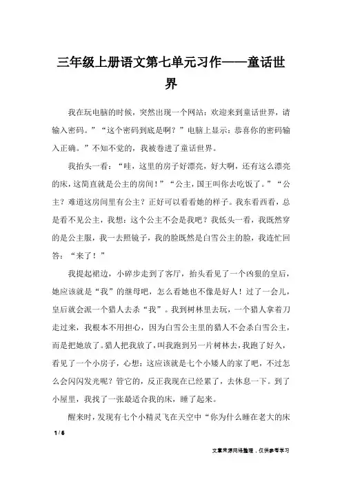 三年级上册语文第七单元习作——童话世界_单元作文