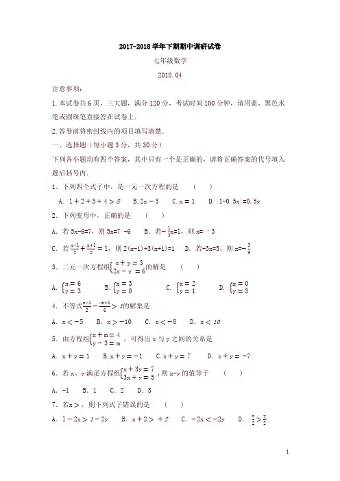 【华东师大版】2017-2018学年七年级下期中调研数学试卷及答案-精品