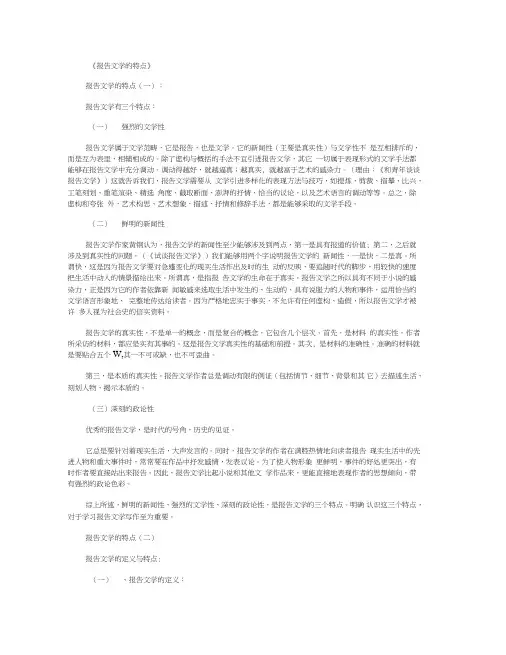 报告文学的特点(总结8篇)