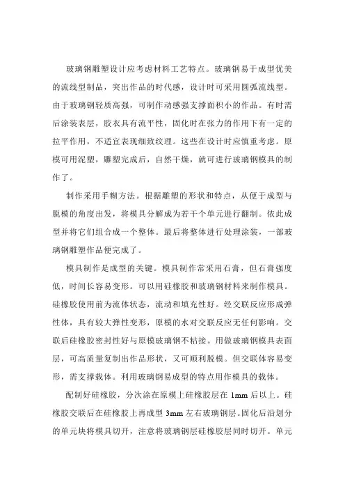 标准玻璃钢雕塑工艺流程