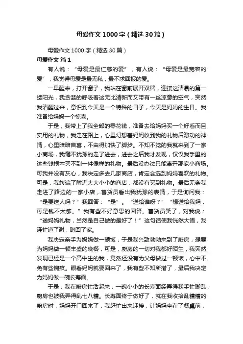 母爱作文1000字（精选30篇）