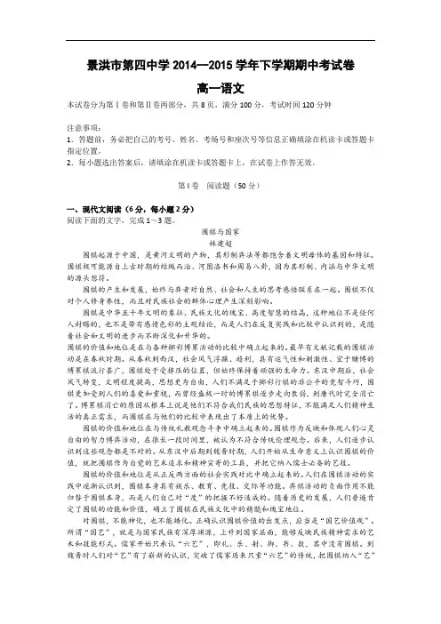 景洪市第四中学2014-2015学年高一下学期期中考语文试题及答案
