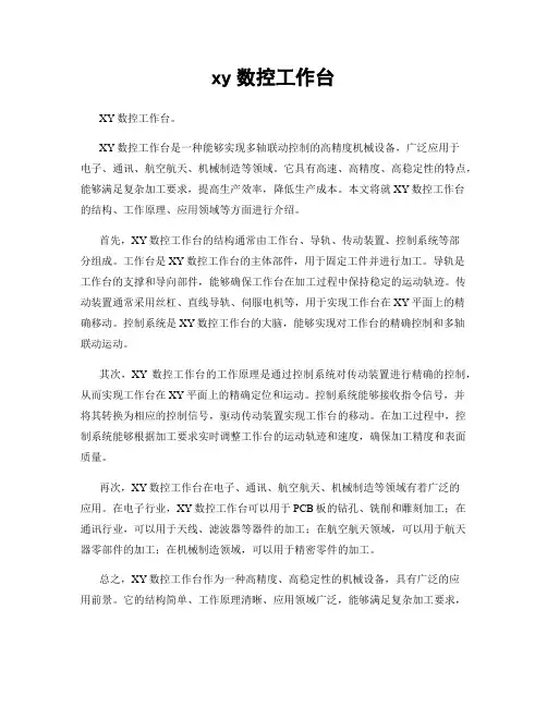 xy数控工作台