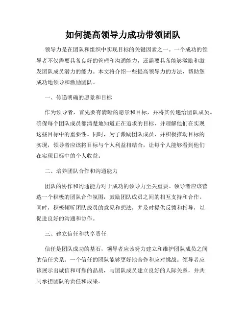 如何提高领导力成功带领团队