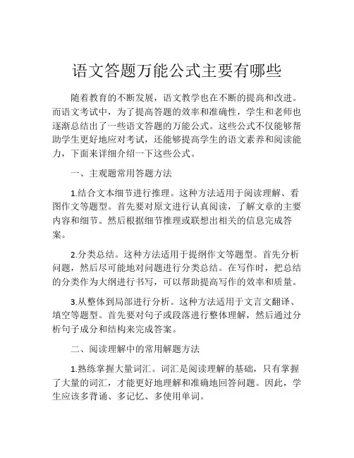 语文答题万能公式主要有哪些