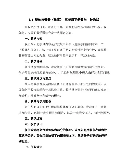 4.1整体与部分(教案)-三年级下册数学沪教版