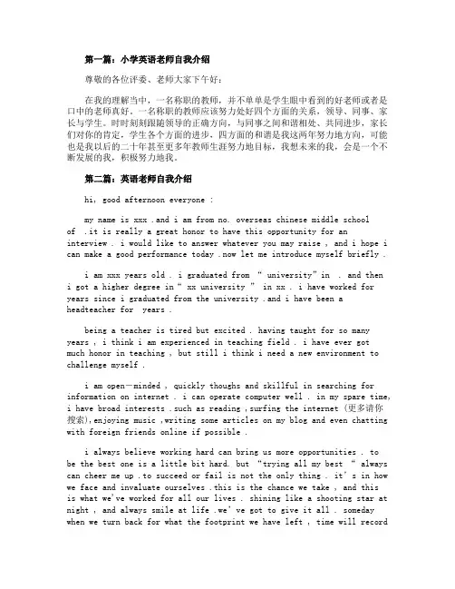 小学英语老师自我介绍精选多篇