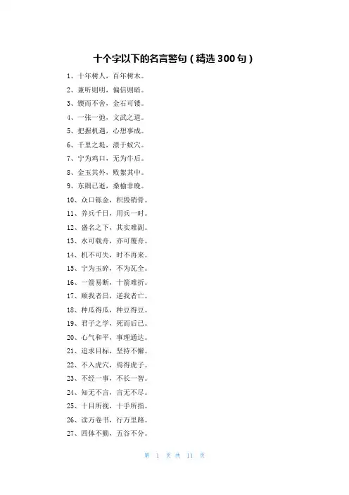 十个字以下的名言警句(精选300句)