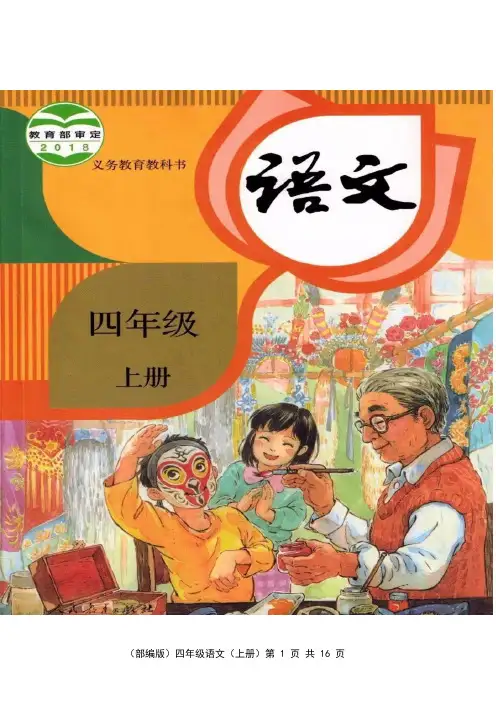 (部编版)四年级语文(上册)《词语表》看拼音写词语【教育部审定2018】