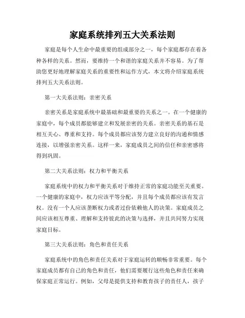 家庭系统排列五大关系法则