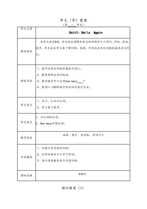冀教版四年级下册英语全册教案