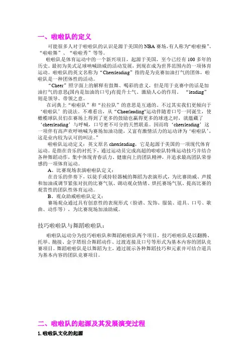 啦啦队运动简介