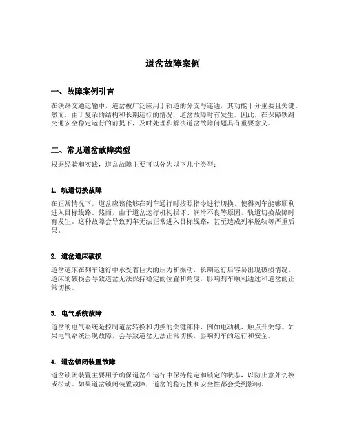 道岔故障案例