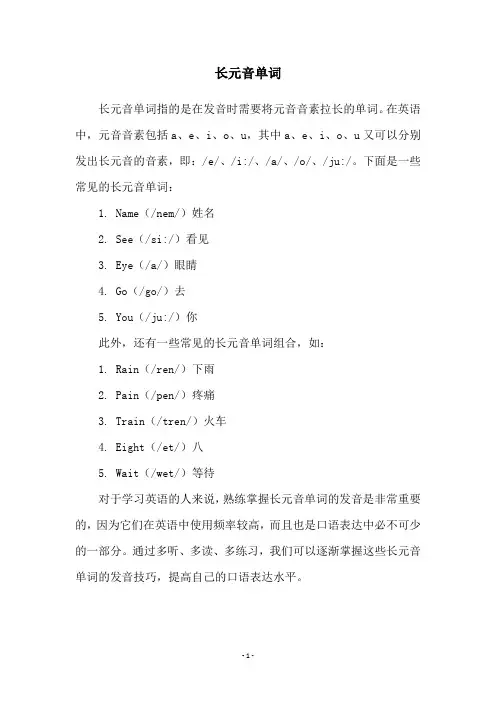 长元音单词
