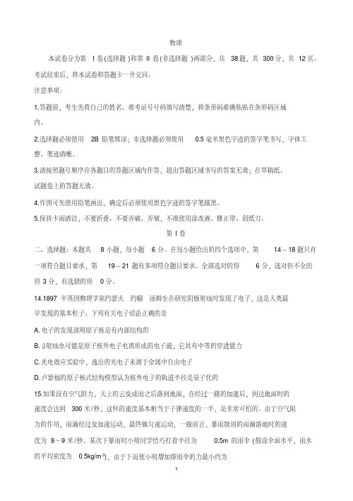 安徽省皖江名校联盟2020届高三下学期第五次联考试题物理 含答案 
