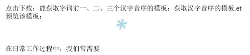 wps表格教程三秒钟获取字词对应的第一个字母