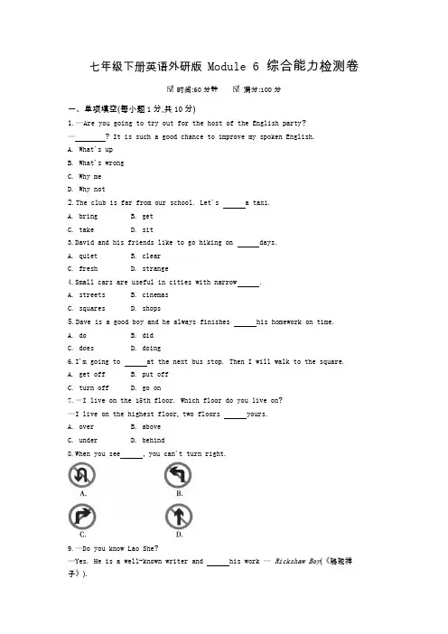 七年级下册英语外研版 Module 6综合能力检测卷