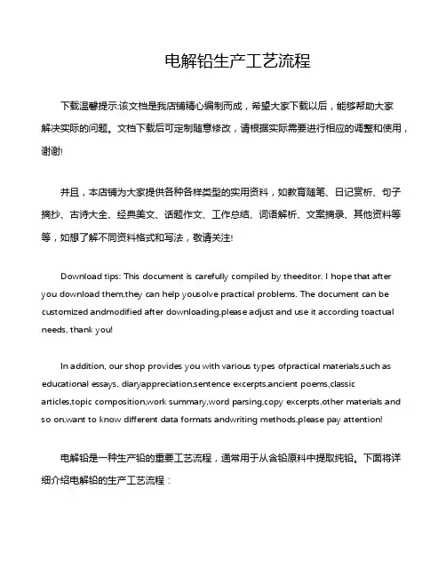电解铅生产工艺流程