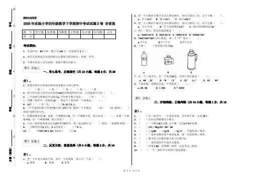 2020年实验小学四年级数学下学期期中考试试题D卷 含答案