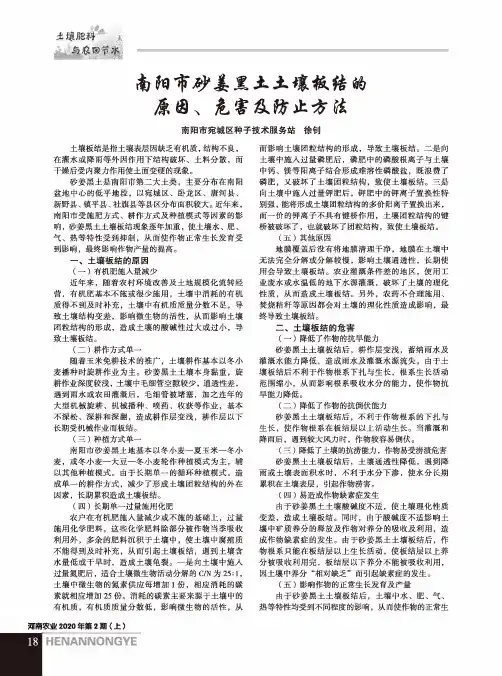 南阳市砂姜黑土土壤板结的原因、危害及防止方法