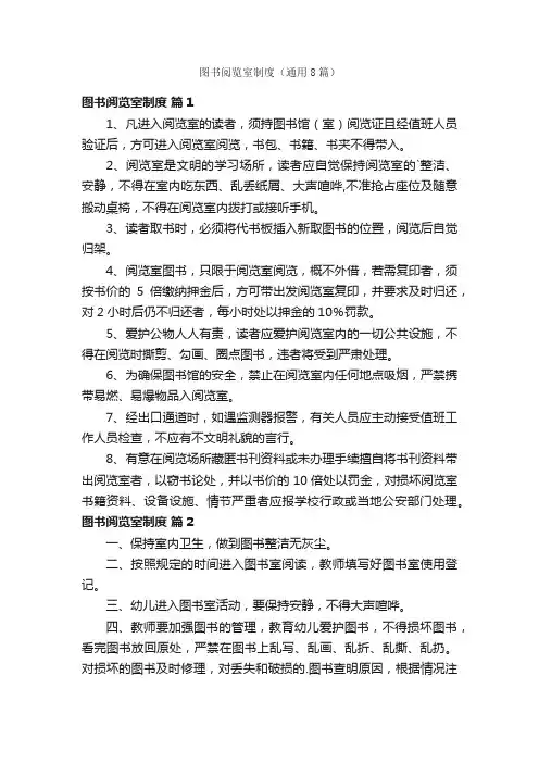 图书阅览室制度（通用8篇）