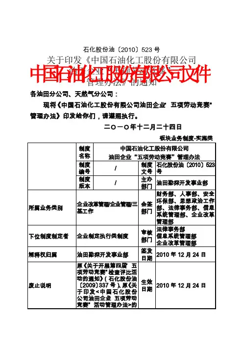竞赛”管理办法(石化股份油〔xxxx〕53号)
