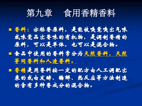 食用香精香料