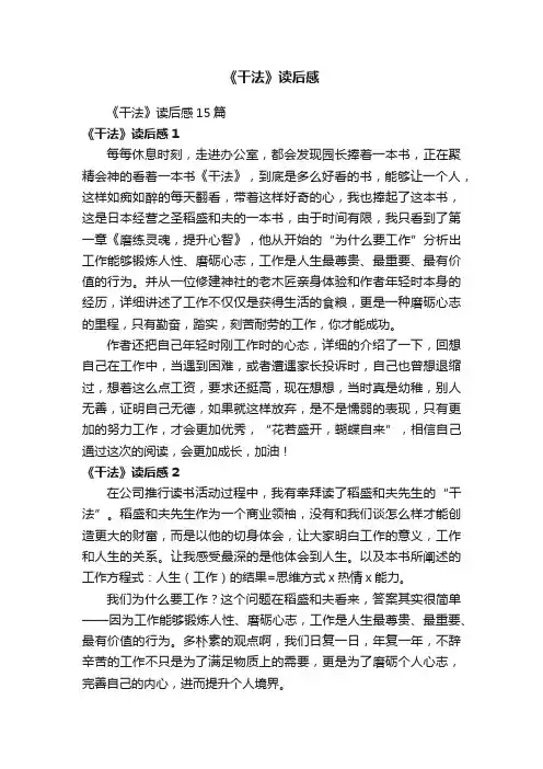 《干法》读后感
