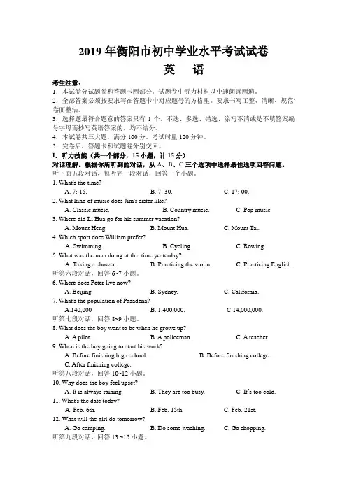 2019年湖南省衡阳市中考英语试题(含部分答案,无听力材料及音频)