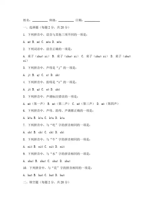 一年级语文拼音期末考试卷