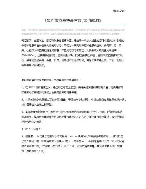 如何醒酒最快最有效_如何醒酒