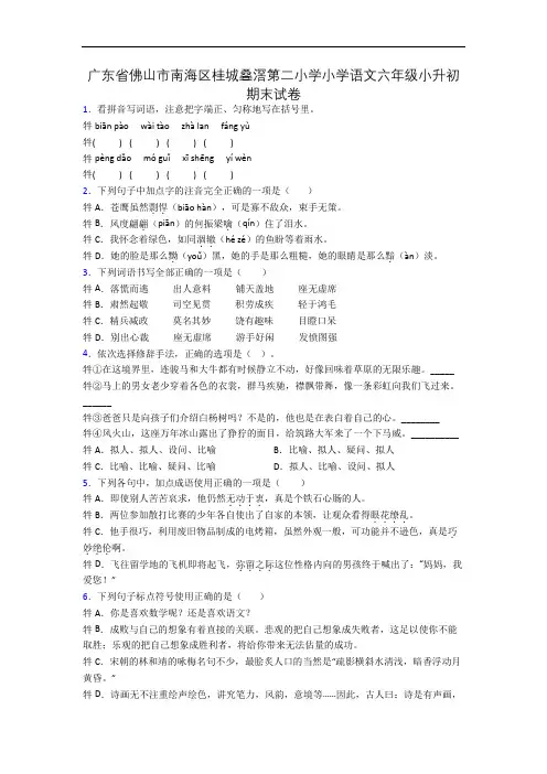 广东省佛山市南海区桂城叠滘第二小学小学语文六年级小升初期末试卷