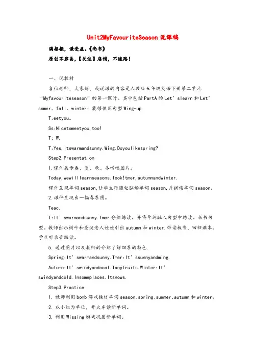 PEP五年级下册英语Unit 2 A Let's learn说课稿