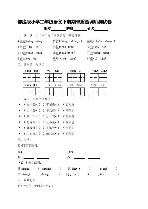 部编版小学二年级语文下册期末质量调研测试卷【含答案】