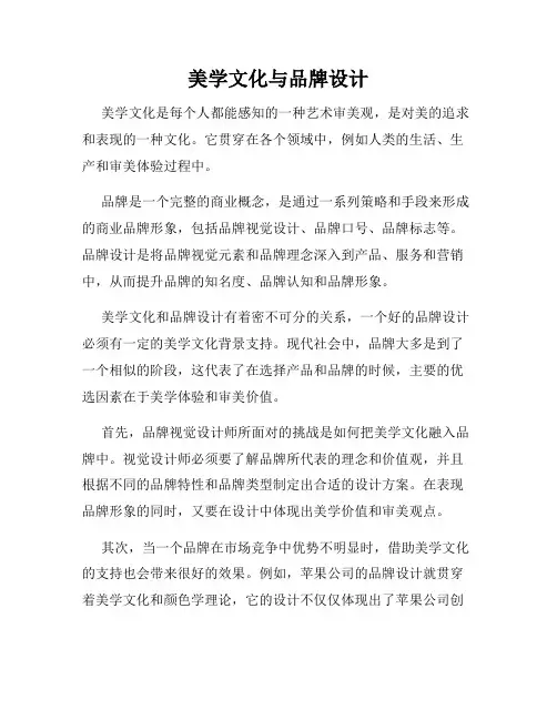 美学文化与品牌设计