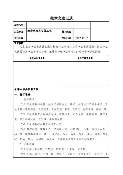 给排水洁具安装工程技术交底