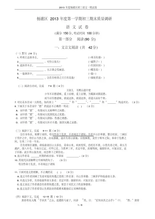 【精品】2013年度杨浦区初三语文一模试卷
