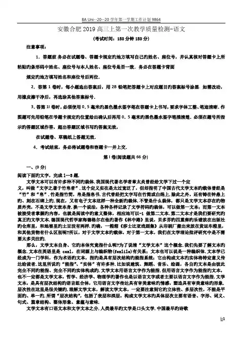 安徽合肥2019高三上第一次教学质量检测-语文