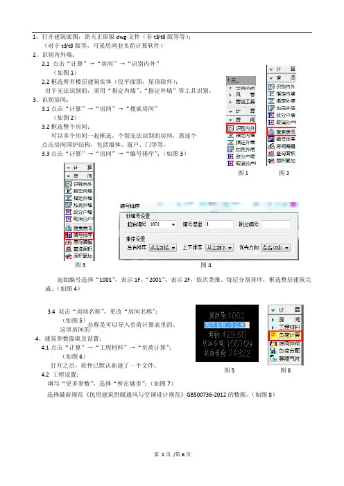 天正暖通负荷计算