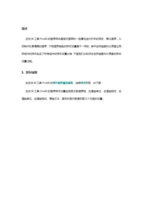 主流BI工具的图表样式
