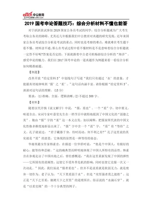 2019国考申论答题技巧：综合分析材料不懂也能答