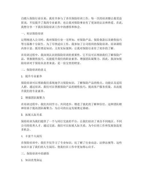保险培训工作感言