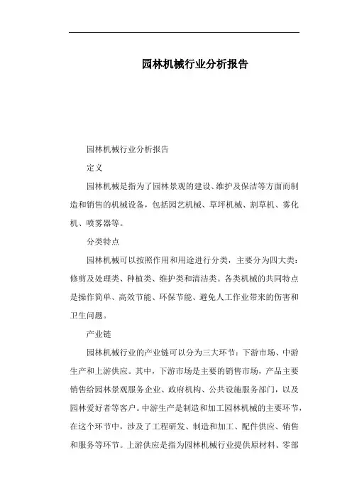 园林机械行业分析报告
