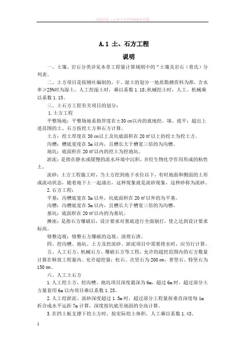 河北定额土石方部分说明与计量规则