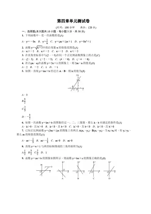 北师大版八年级数学上册第四章单元测试卷含答案