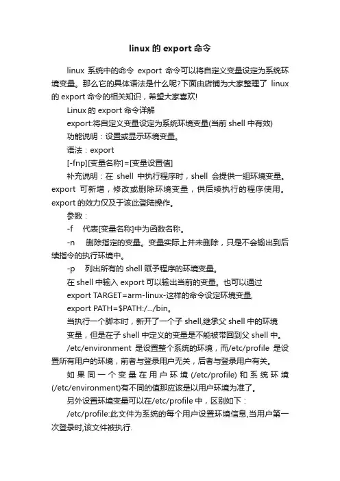 linux的export命令