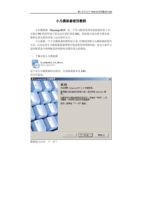 最详细的小凡模拟器使用教程